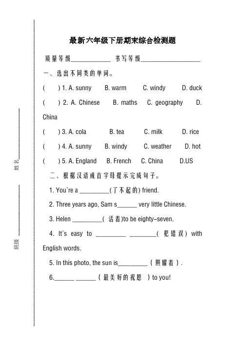 2020-2021学年(外研版)六年级英语下册期末测试题(有答案)-精品试卷