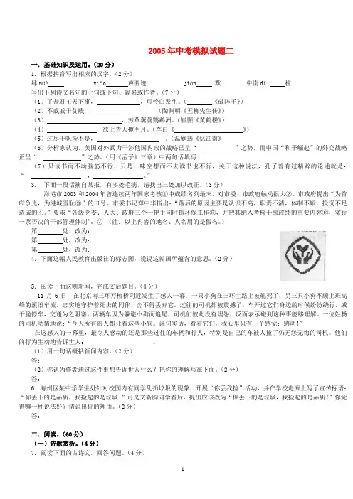 2005年中考模拟试题二