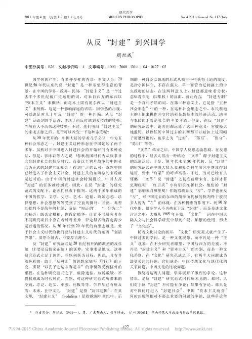从反_封建_到兴国学