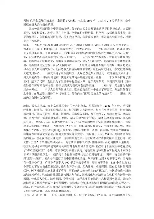 北京的五坛,天,地,日,月,先.