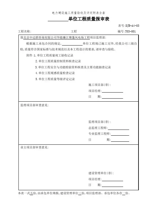 电力建设施工质量验收及评定附表全套