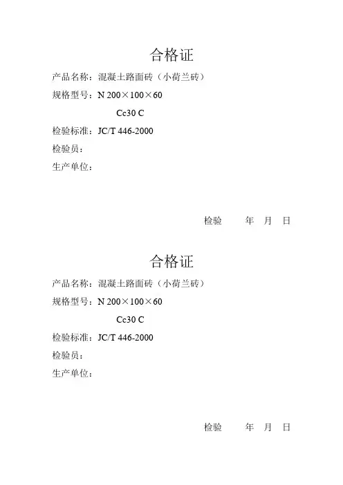 水泥砖厂路缘石合格证