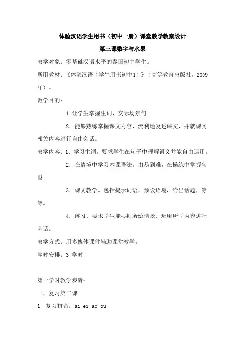 体验汉语 3
