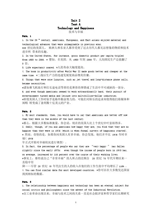 Unit2(大学英语读写译4课文翻译)