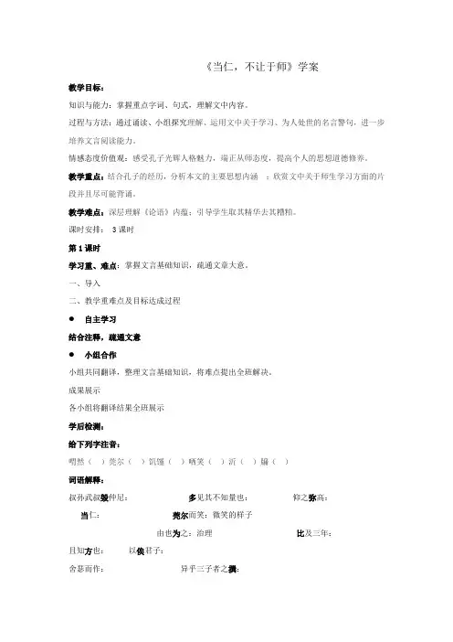 《当仁不让于师》导学案修改版
