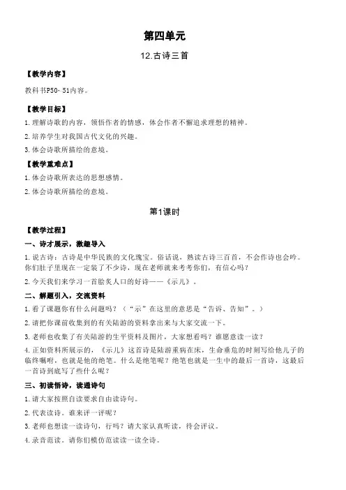 部编版五年级语文上册12.古诗三首(教案)