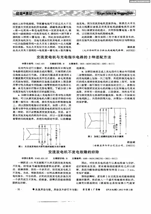 交流发电机不发电故障的排除