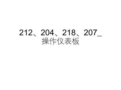 奔驰_维修案例_2013_212、204、218、207_操作仪表板