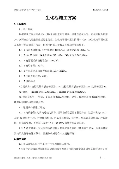 生化池施工方案 2