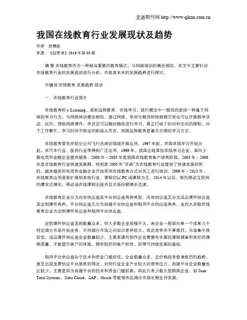 我国在线教育行业发展现状及趋势