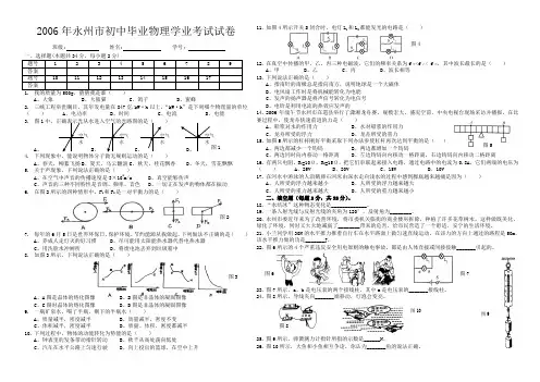 2006年永州市初中毕业物理学业考试试卷