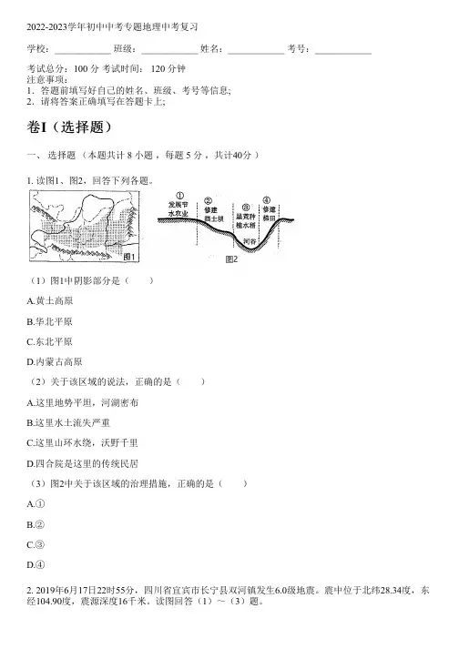 2022-2023学年人教版中考专题地理中考复习(含解析)