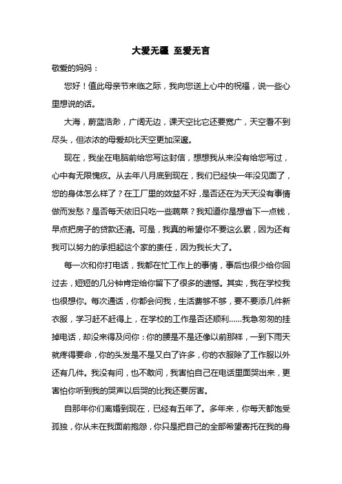 大爱无疆 至爱无言