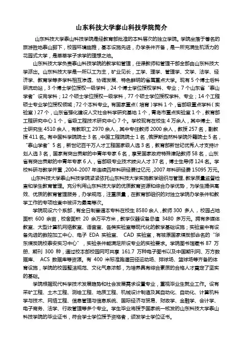 山东科技大学泰山科技学院简介