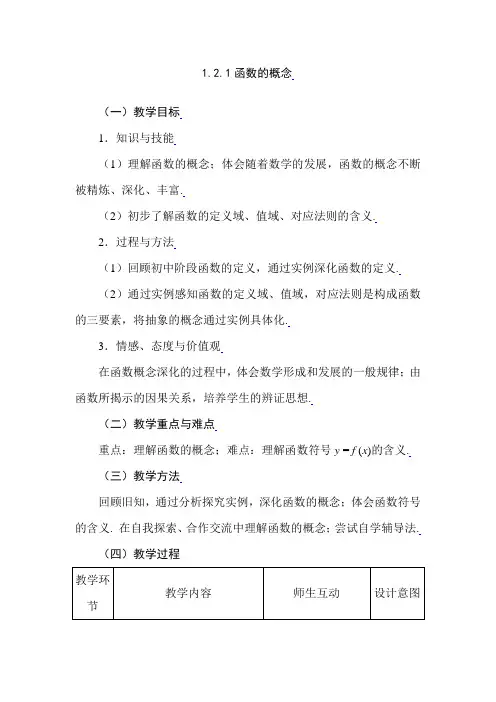 高一数学函数的概念
