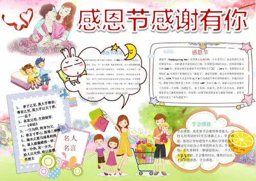 卡通感恩节小报手抄报Word模板