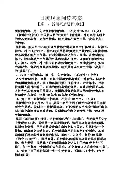 日凌现象阅读答案