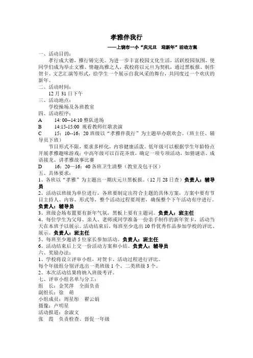 “庆元旦 迎新年”活动方案
