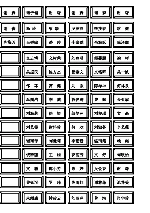 四(4)班成功晋级榜名单
