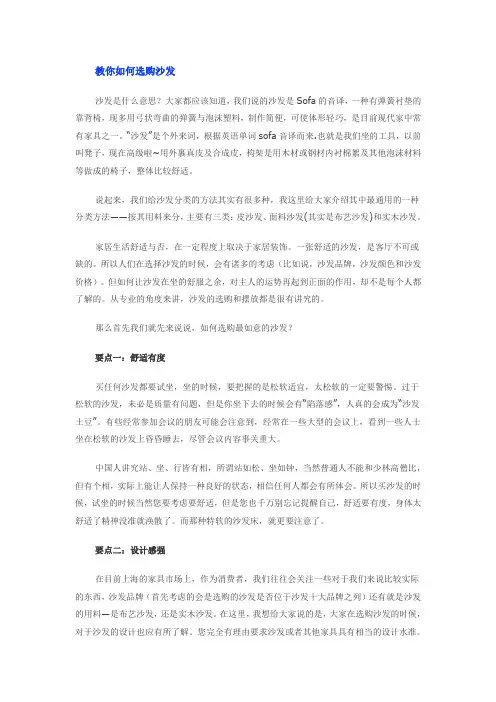 选购沙发的技巧和窍门