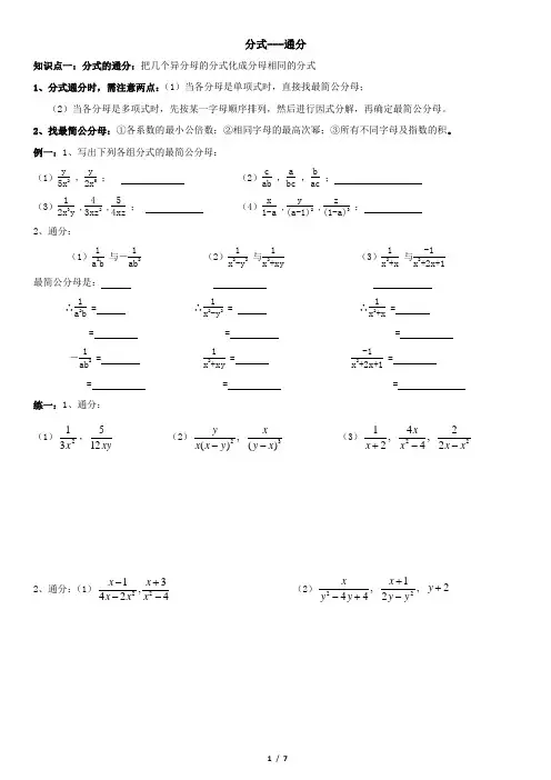 分式--通分