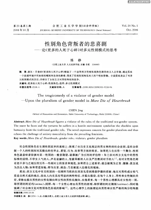 性别角色背叛者的悲喜剧——论《更多的人死于心碎》对多元性别模式的思考