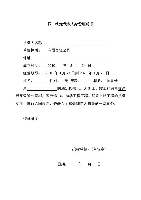 法定代表人身份证明书