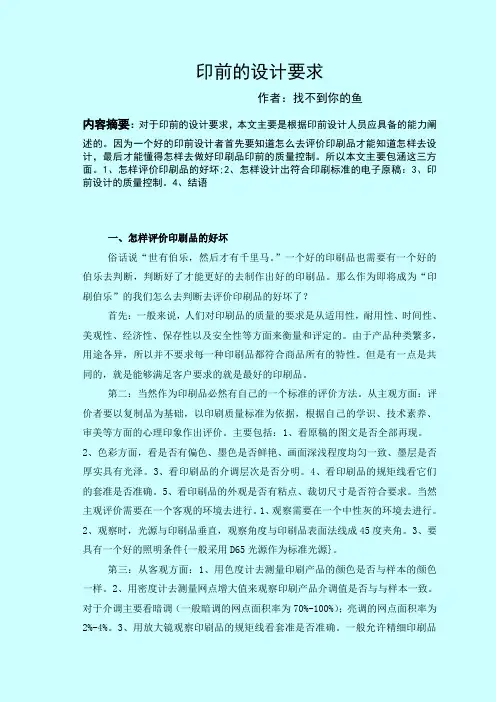 印前设计的 要求
