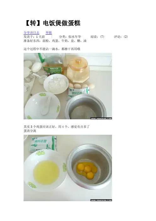 蛋糕制作流程图