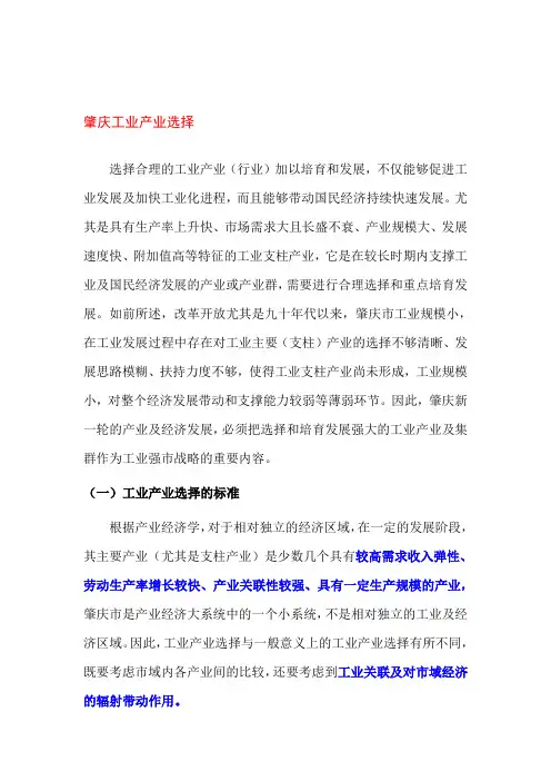 肇庆工业产业情况分析