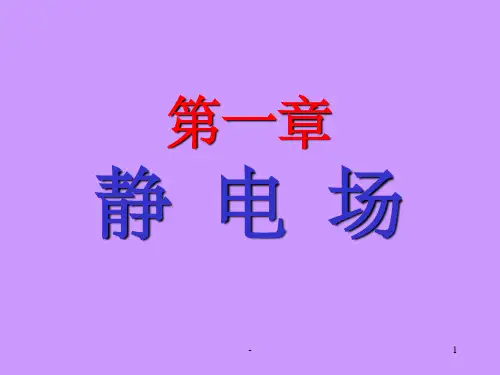 赵凯华电磁学课件及课后习题答案pptppt