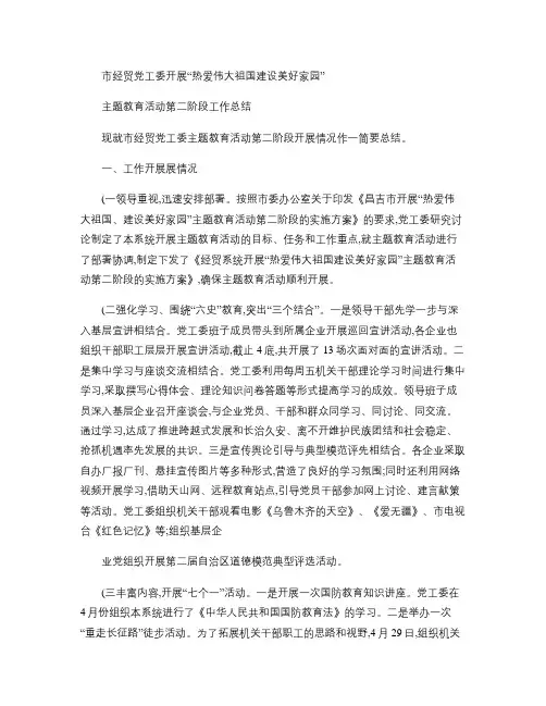 2011年热爱祖国主题教育第二阶段工作总结讲解