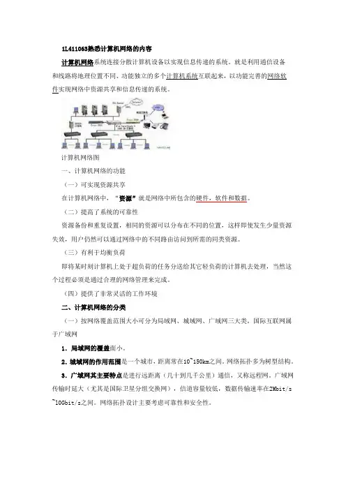 一级建造师(通信)讲义-----第14讲 1L411060其他通信网(二)
