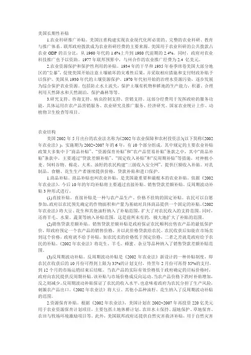 美国农业补贴