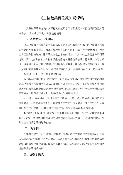 三位数乘两位数说课稿 2