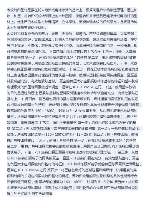 木纹转印工艺流程