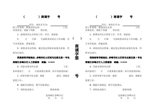 商调函