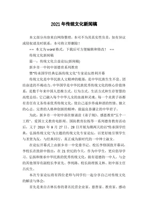 2021年传统文化新闻稿