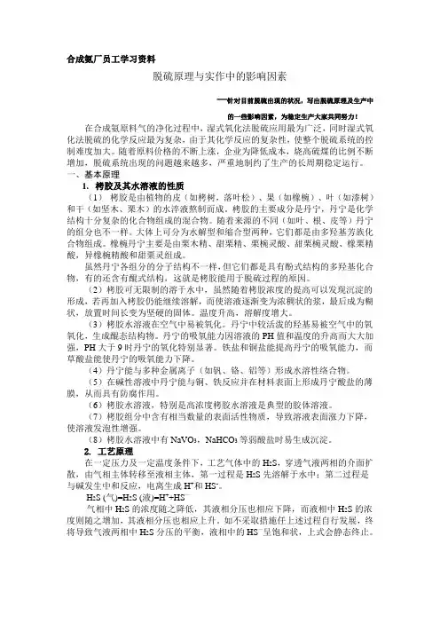脱硫原理与实作中的影响因素
