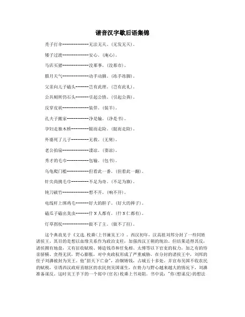 谐音汉字歇后语集锦