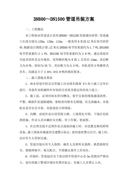 管道吊装方案