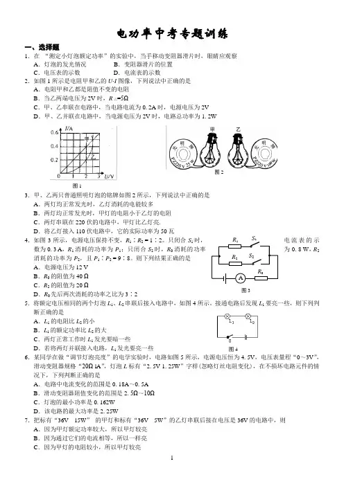 电功率中考专题训练