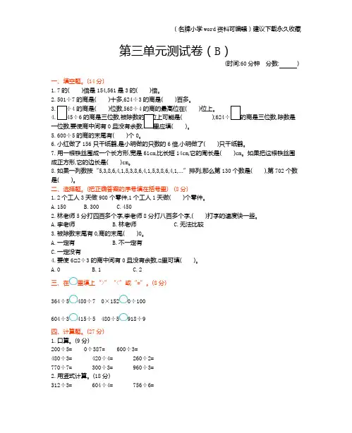 三年级下册数学试题-第三单元测试卷(B)(含答案)西师大版