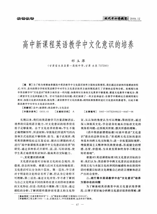 高中新课程英语教学中文化意识的培养