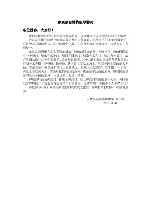 参观故宫博物院导游词