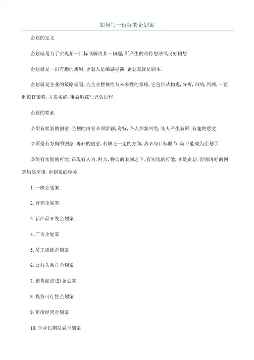 如何写一份好的企划案