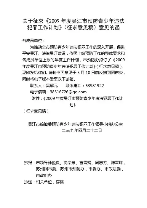 2009年度吴江市预防青少年违法犯罪工作任务分解表