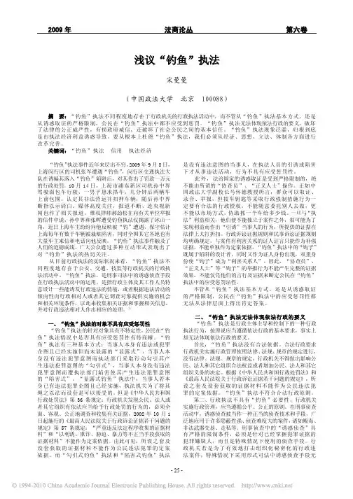 浅议_钓鱼_执法