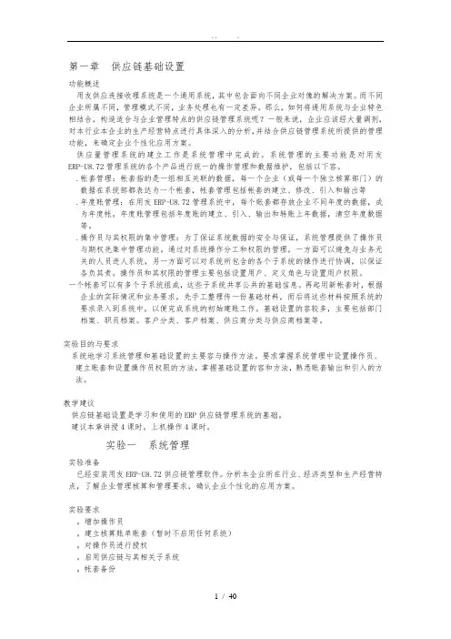 用友ERP供应链管理系统实验教程(1)