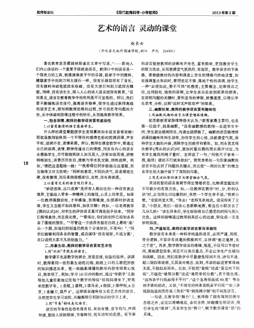 艺术的语言灵动的课堂